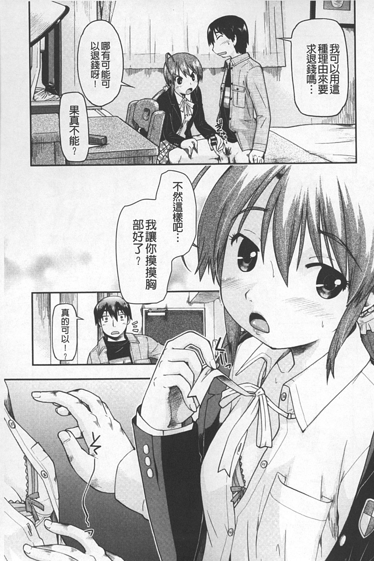 [Akishima Shun] JC ENCOUNT [Chinese] page 14 full