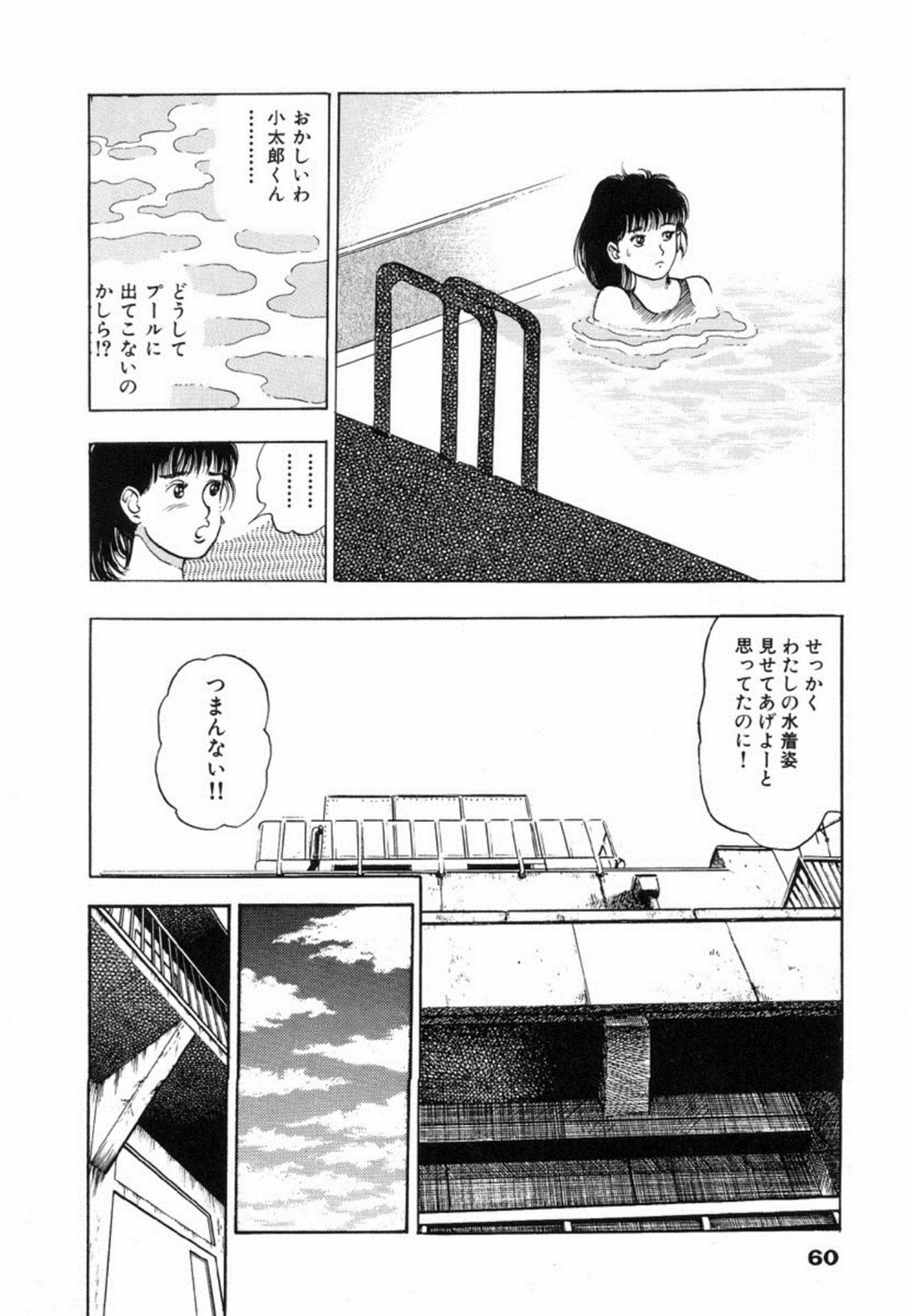 [Maeda Toshio] Oni no Kotarou 2 page 65 full