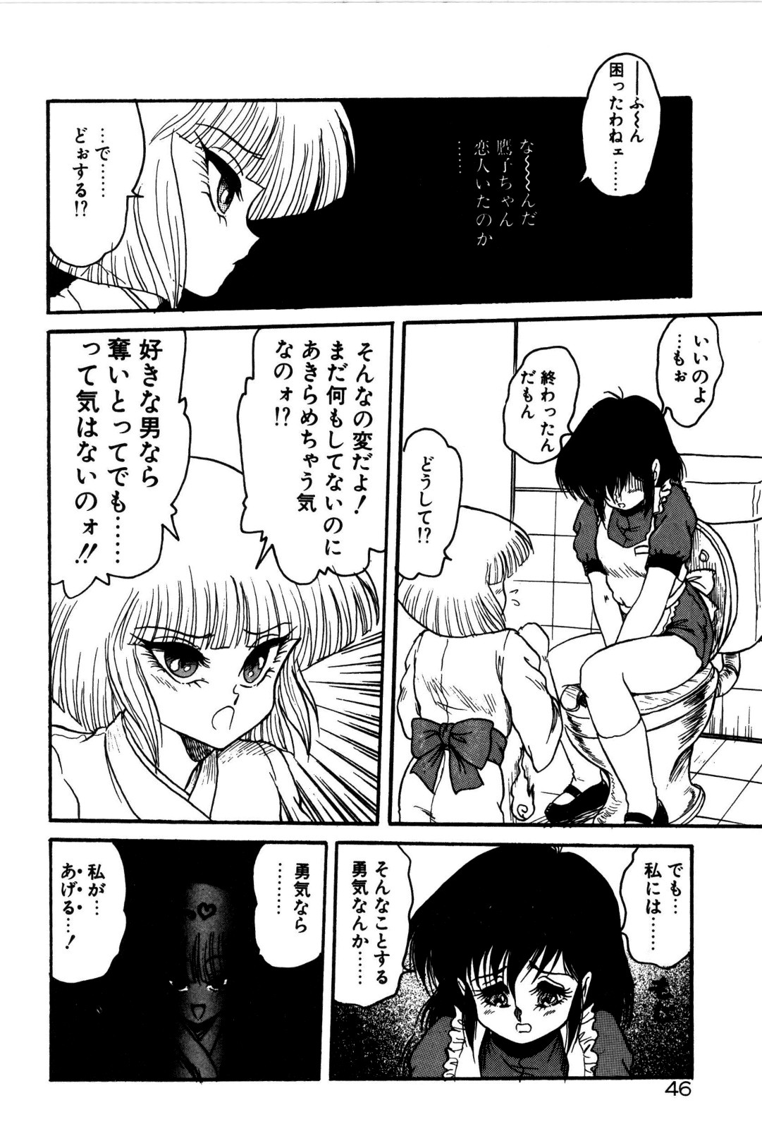 [Shin Tsuguru] Dororon Yuriko-chan page 47 full