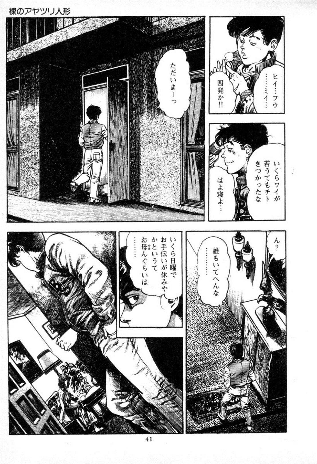 [Maeda Toshio] Trap Of Blood 2 page 42 full