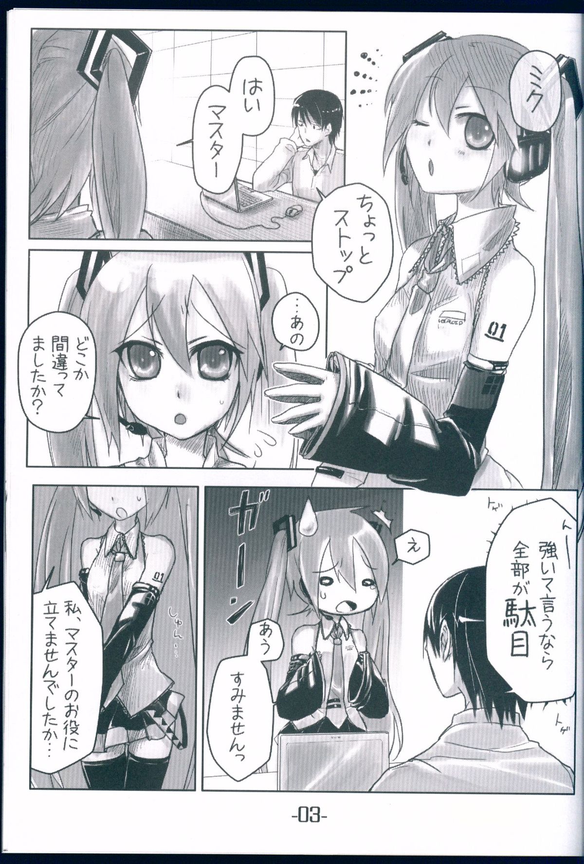 (C74) [Uraroji (Umisato Michiyu)] Himitsu no Tokkun (VOCALOID) page 3 full