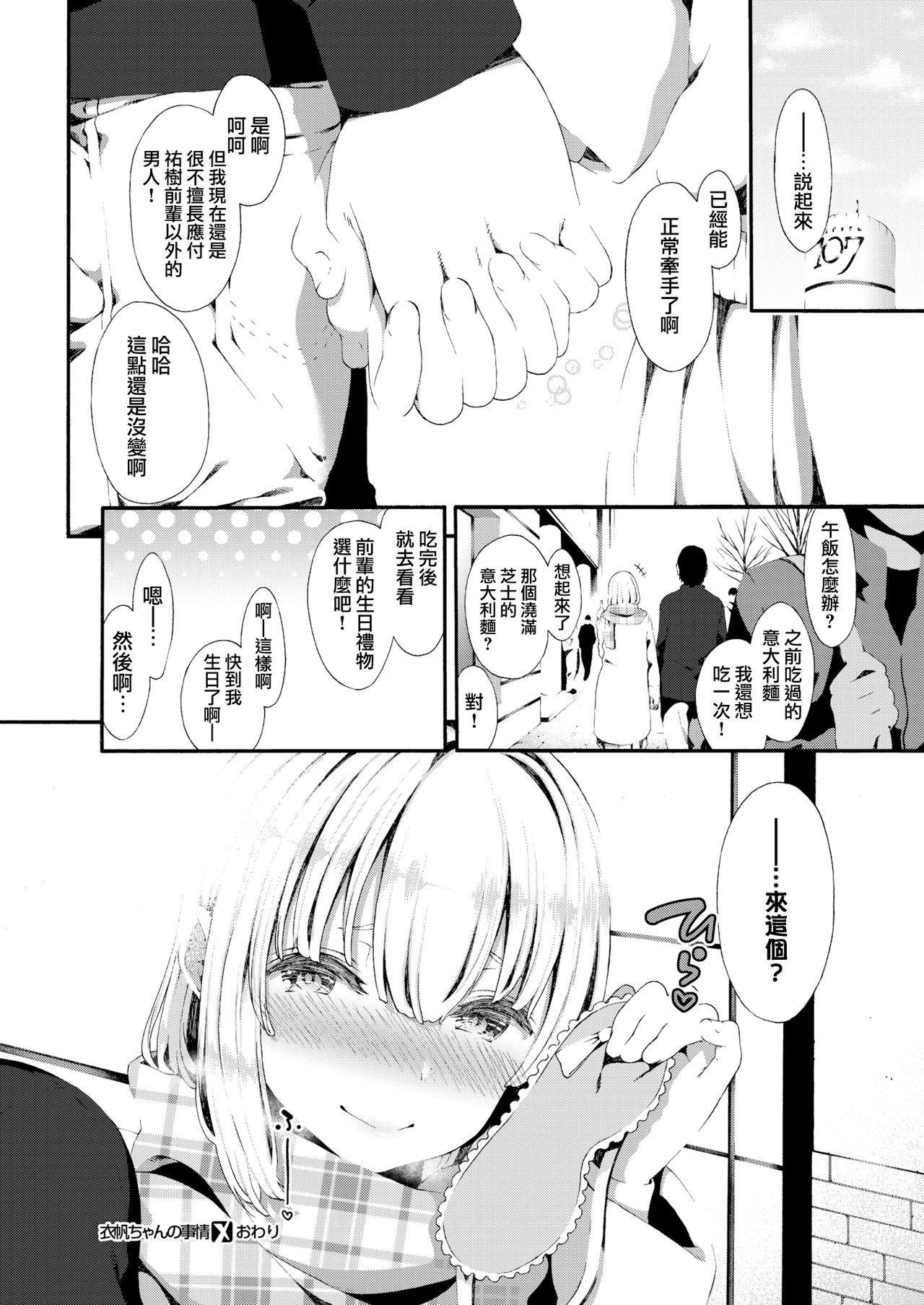 [Izure] Iho-chan no Jijou - Ihochan no situation. (COMIC X-EROS #63) [Chinese] [無邪気漢化組] [Digital] page 24 full