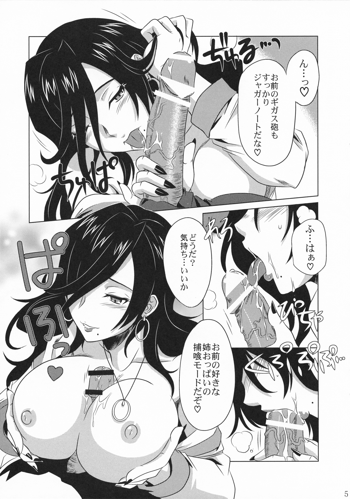 (C79) [CAZA MAYOR (Tsutsumi Akari)] GOD SISTER (GOD EATER) page 4 full