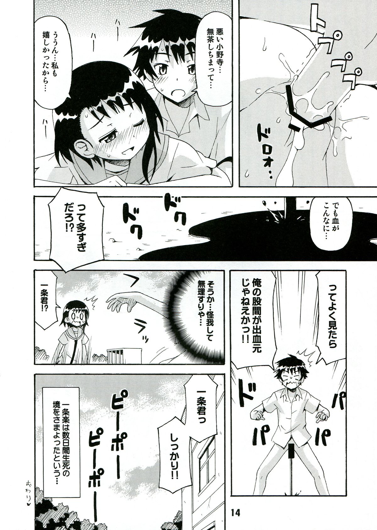 (C84) [Shinohara Heavy Industry (Various)] NISEKOiX 2 (Nisekoi) page 14 full