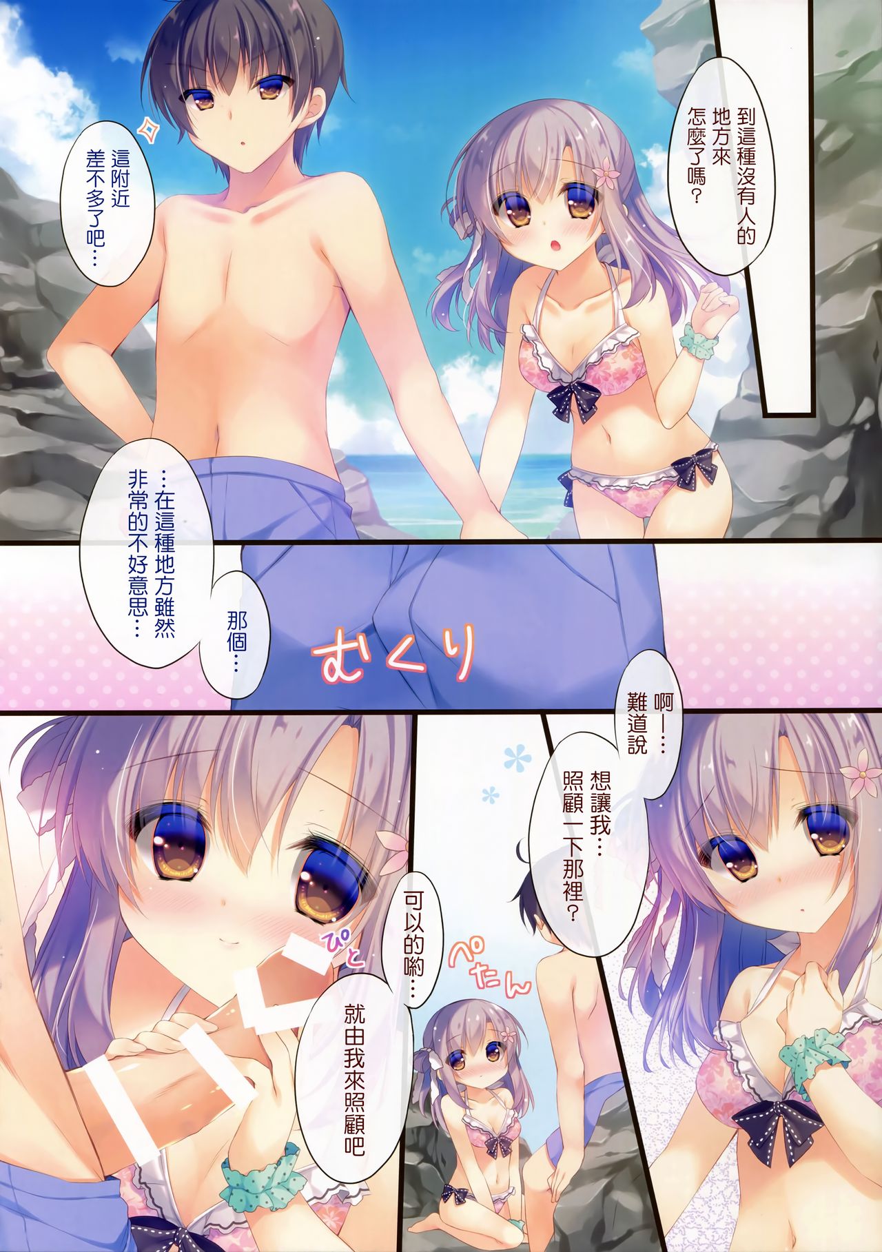 (C92) [Peach Candy (Yukie)] Onii-chan Osewa wa Watashi ni Makasete ne 3 [Chinese] [寂月汉化组] page 8 full