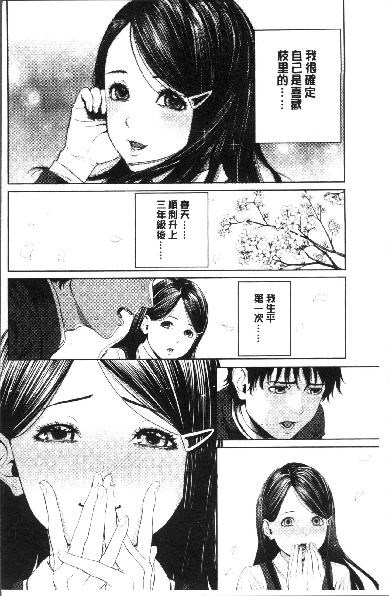 [Turiganesou] Hijitsuzaisei Shoujo - Nonexistent girl [Chinese] page 37 full