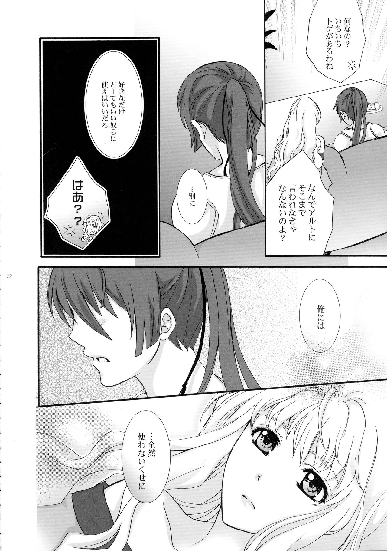 (C88) [LOVE ME DO (Natsume, Satou)] Wish List 2 (Macross Frontier) page 22 full