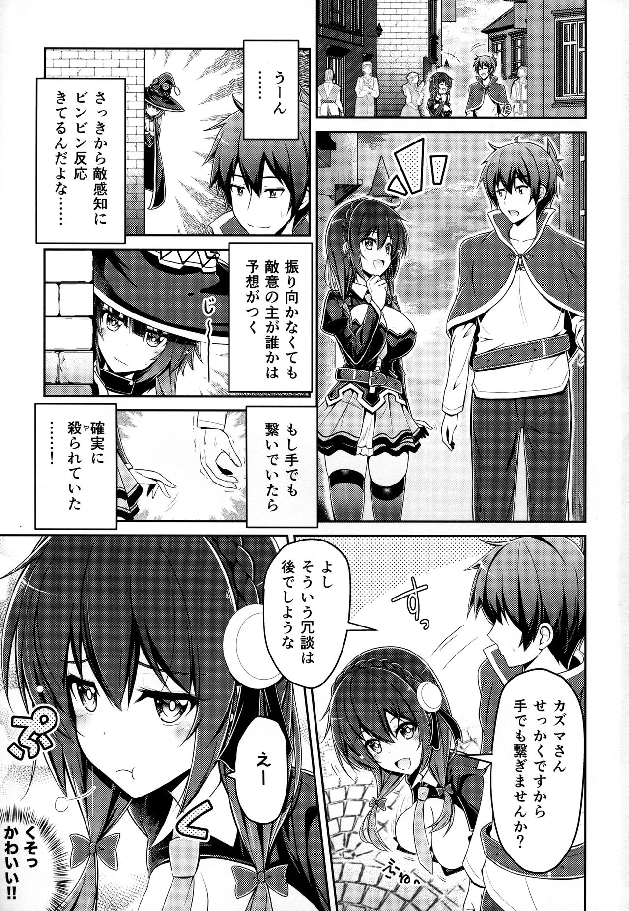 (C94) [MIX-EDGE (Arui Ryou)] Yunyunyunyun shiyou! (Kono Subarashii Sekai ni Syukufuku o!) page 2 full