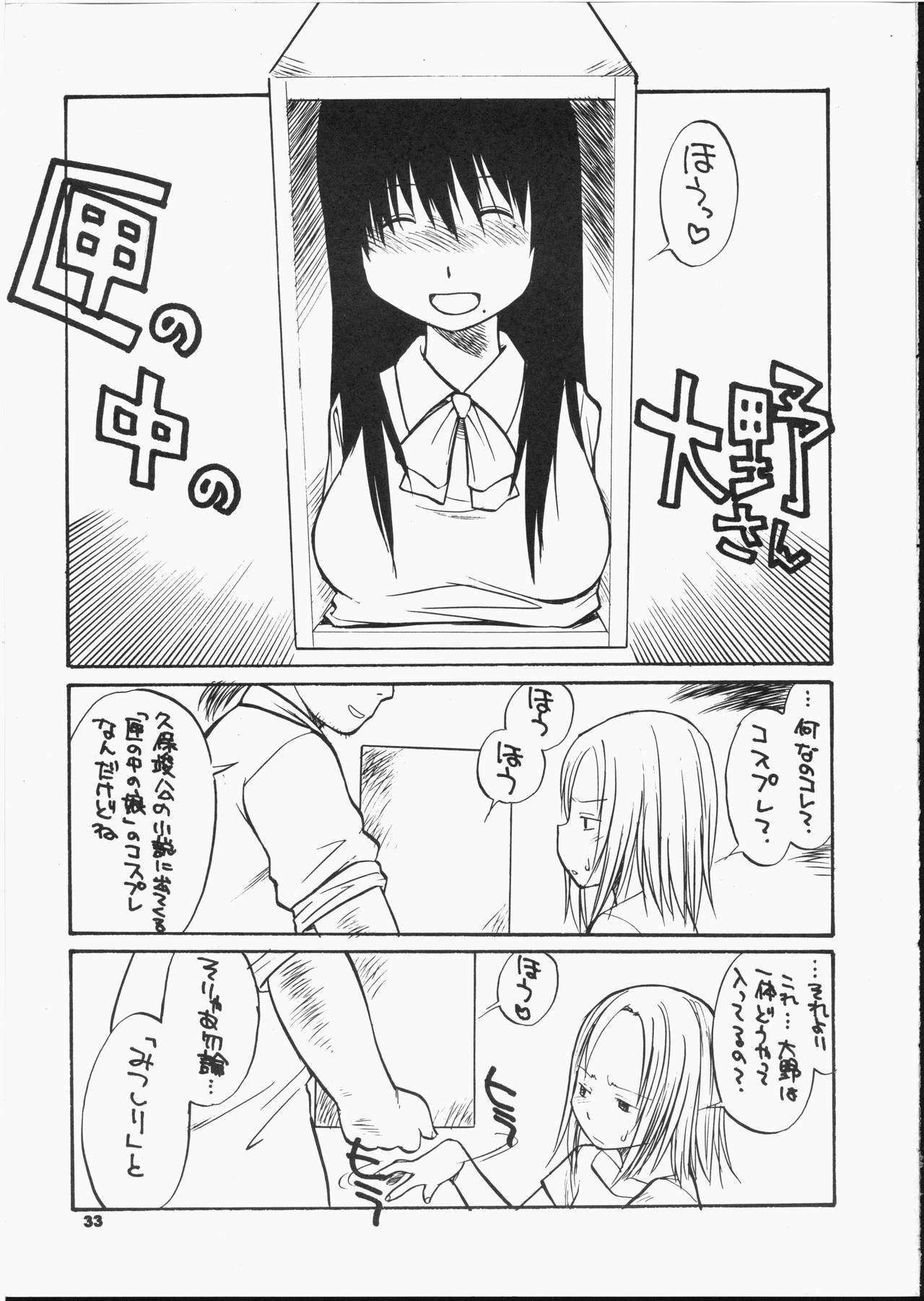 (CR35) [Hinemosuan (Hinemosu Notari)] Precious Junk (Azumanga Daioh) page 32 full