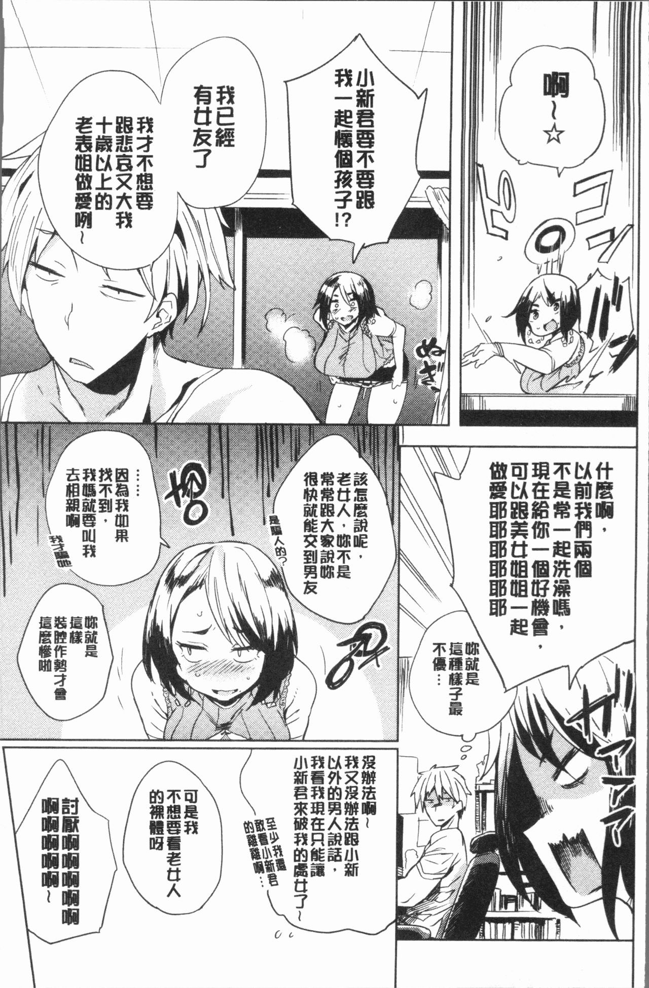 [Kawaisaw] Daseiism | 墮落性主義 [Chinese] page 28 full