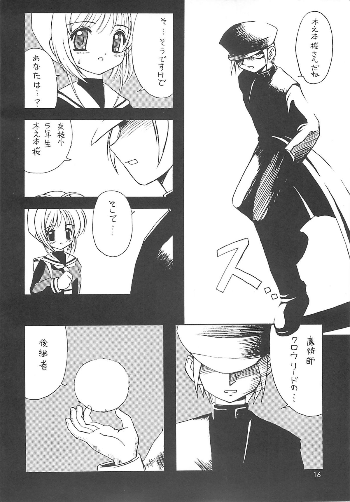 (C59) [Chokudoukan (Hormone Koijirou, Marcy Dog)] Please Teach Me 4 (Cardcaptor Sakura) page 15 full