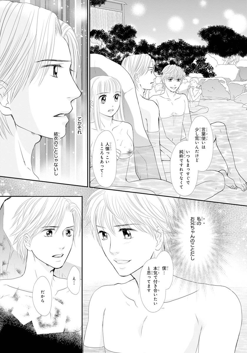 [Natsumi Chiharu] Koukan Kyoudai ~Ani no Karada de Jibun Seme~ SP 2 page 13 full