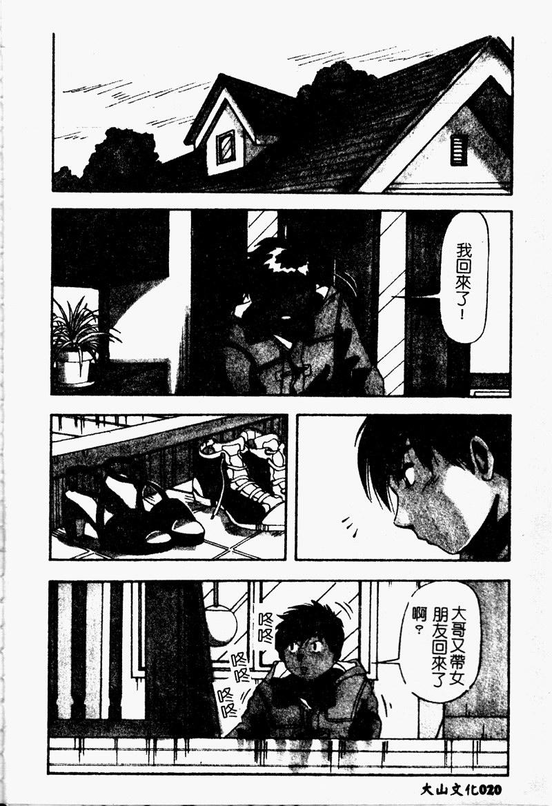 [Yukimino Yukio] Bakunyuu Dou [Chinese] page 22 full