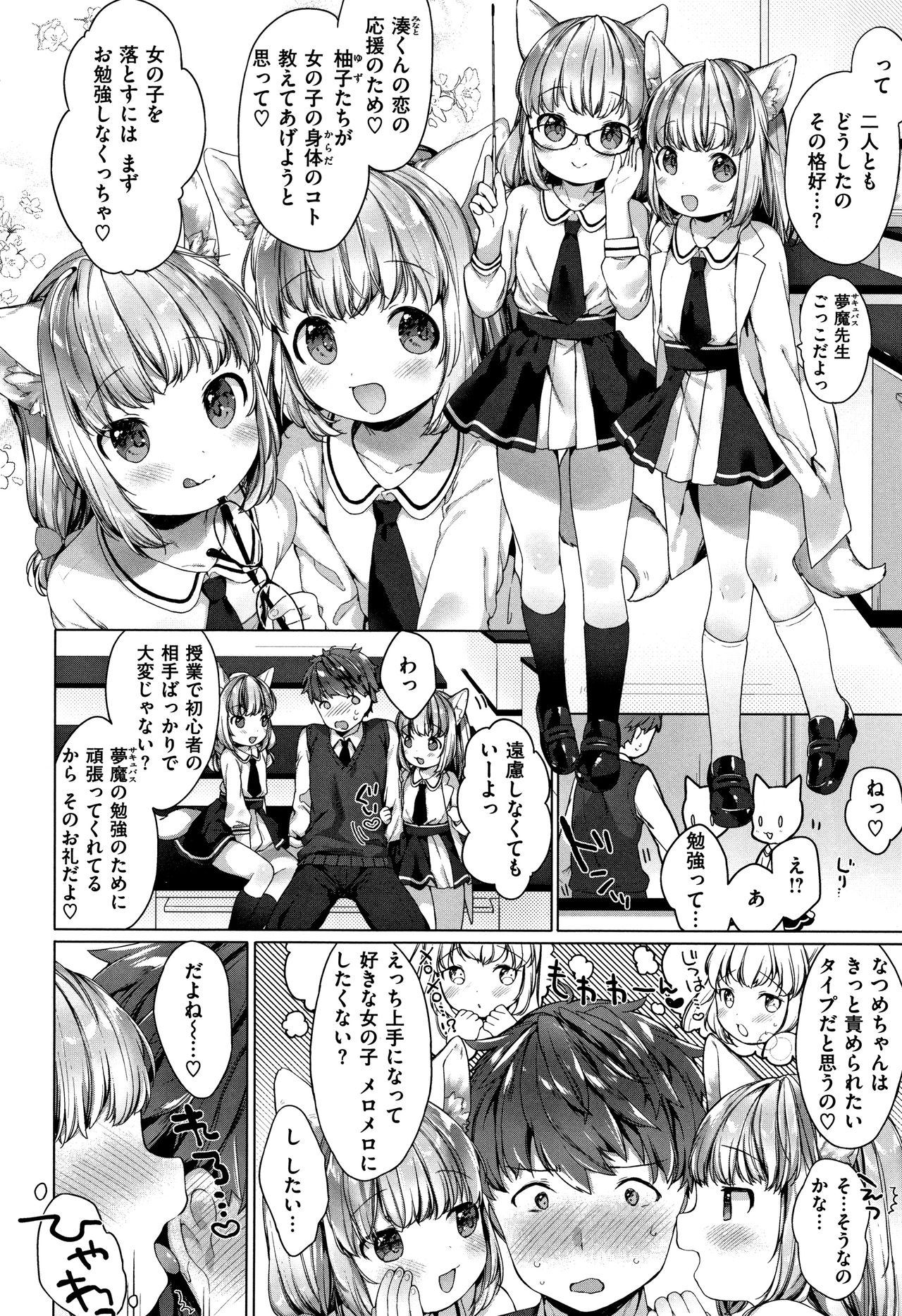 [Mutou Mato] Koakuma wa Shoudou Butsu page 49 full