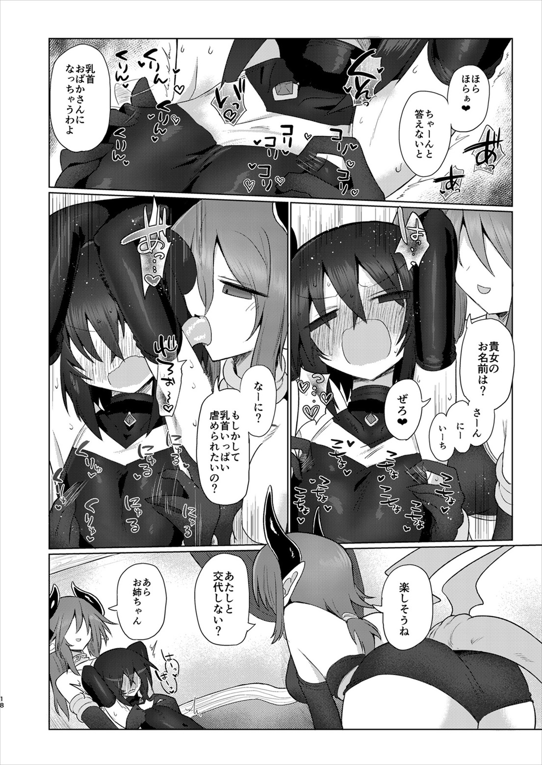 [Shadan Katsudoh (Kyuusuikei)] Onna Inma dakara Onna Boukensha Osou ne!! 2 [Digital] page 17 full