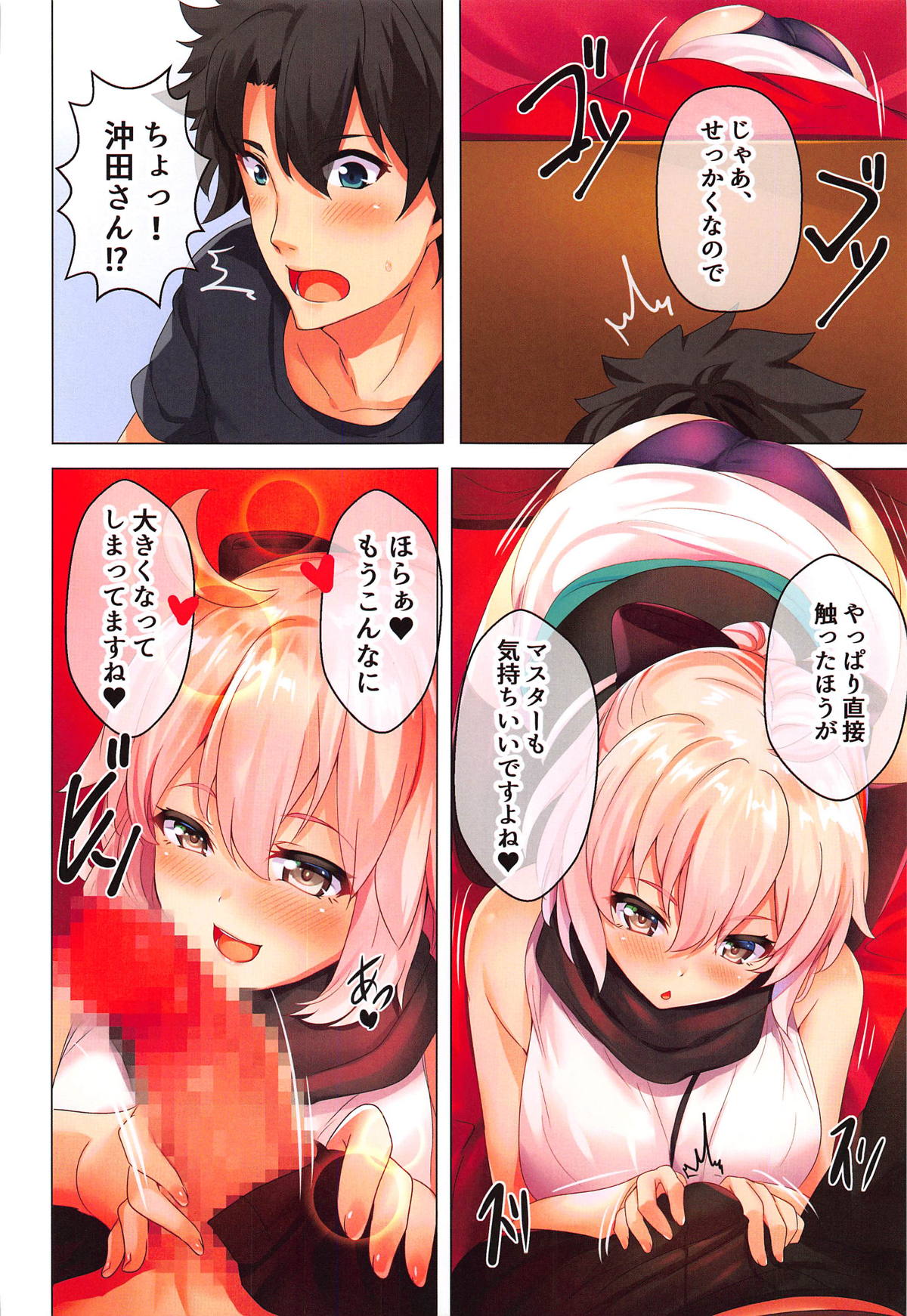 (C95) [SOTIKOTI (soramoti)] Okita-san to Atatameaimashou (Fate/Grand Order) page 5 full