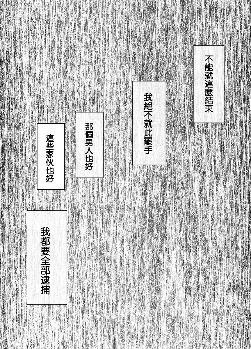 [Crimson] Chikan Otori Sousakan Kyouka 2 ~Zettai ni Ikanai Onna to Biyaku Jigoku~  [Chinese] [苦渡众生汉化组] page 41 full