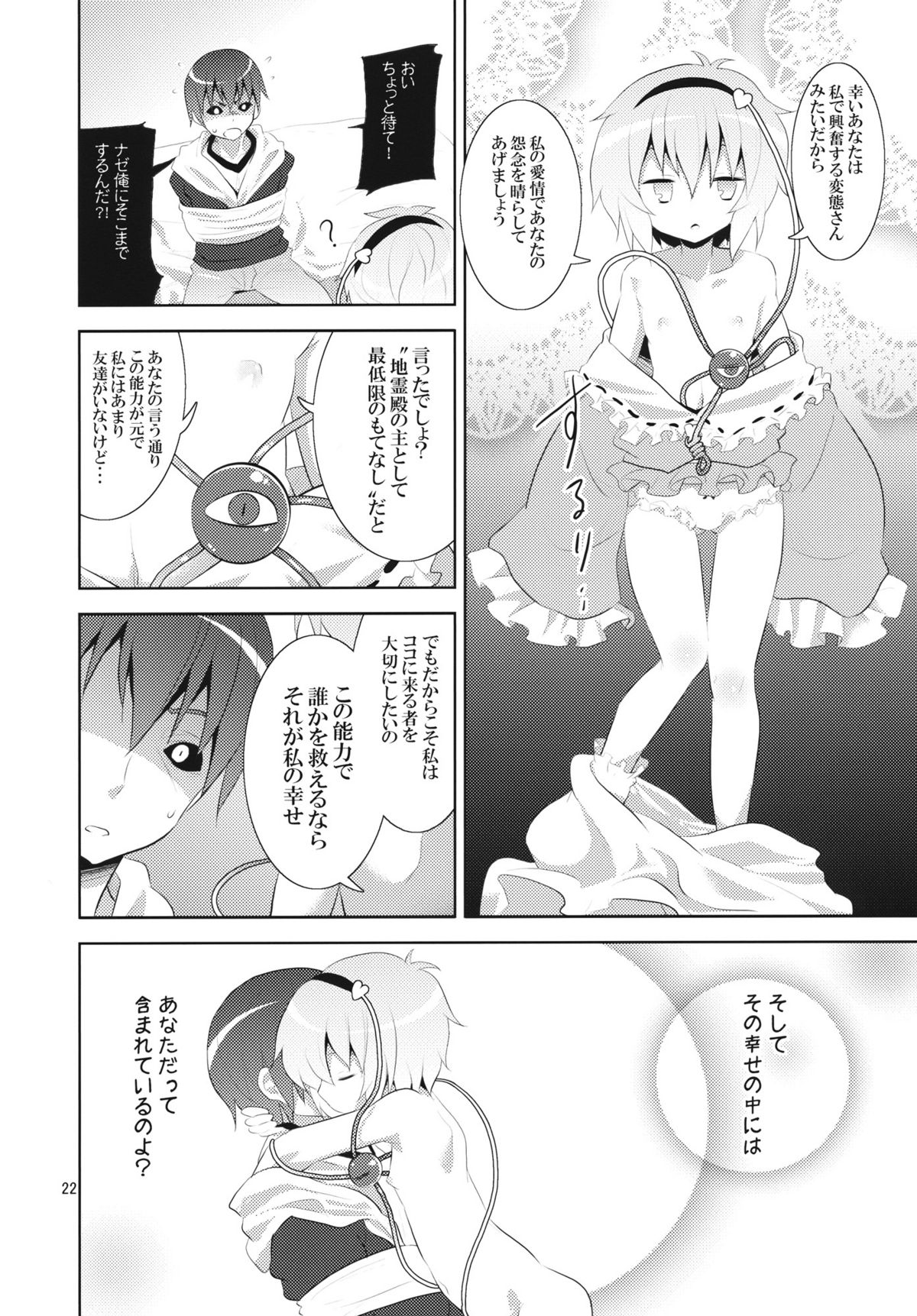 (C80) [Nounai Kanojo (Kishiri Toworu)] Satori wa Tomodachi ga Sukunai (Touhou Project) page 21 full