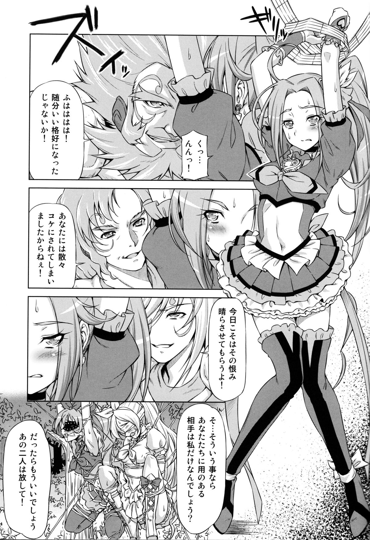 (C81) [ACID EATERS (Kazuma Muramasa)] Beat on the Seiren (Suite Precure!) page 8 full