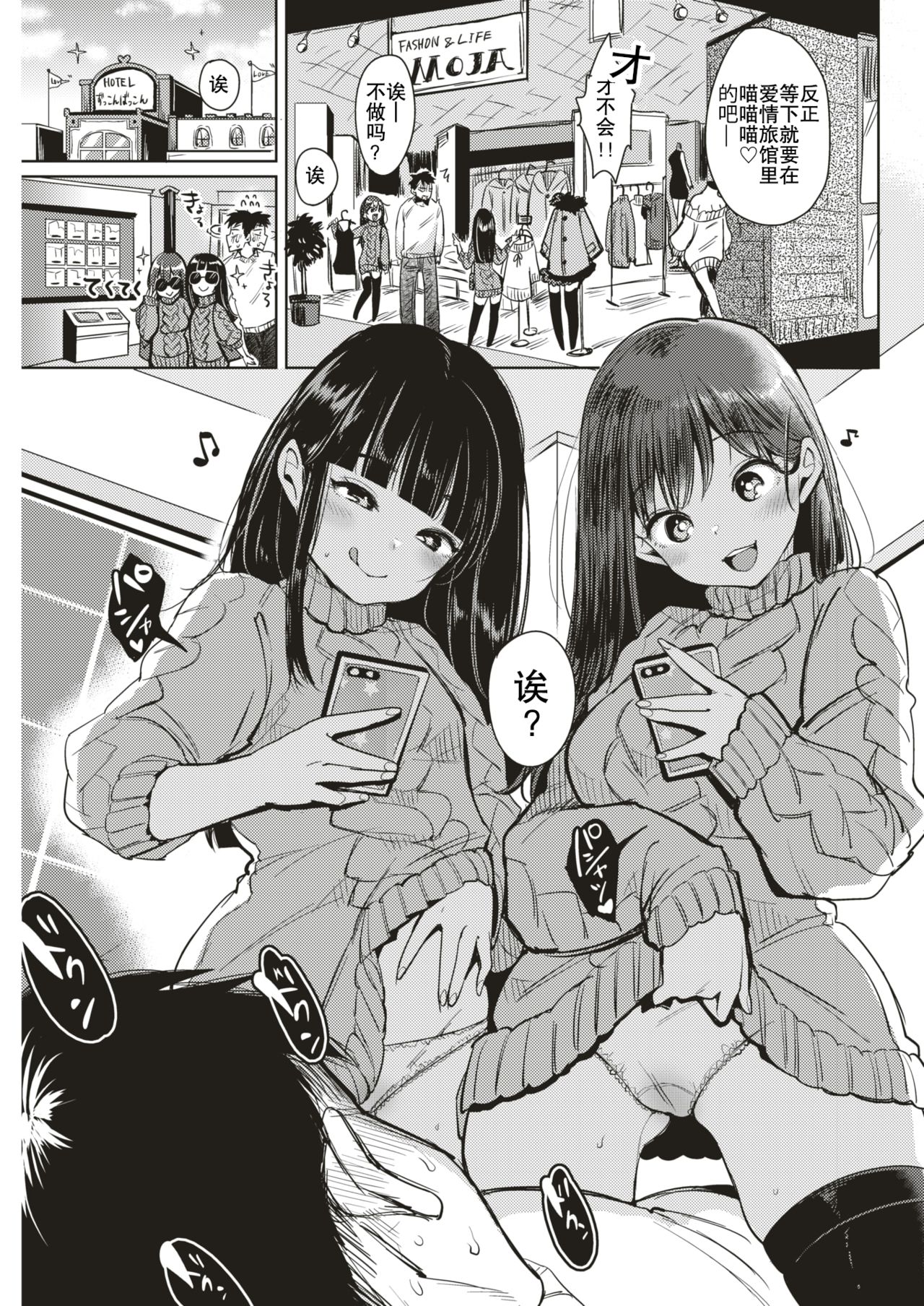 [Mojarin] Share Bokki - our share chinko (COMIC Kairakuten 2018-02) [Chinese] [行商人TOTONO个人汉化] [Digital] page 4 full