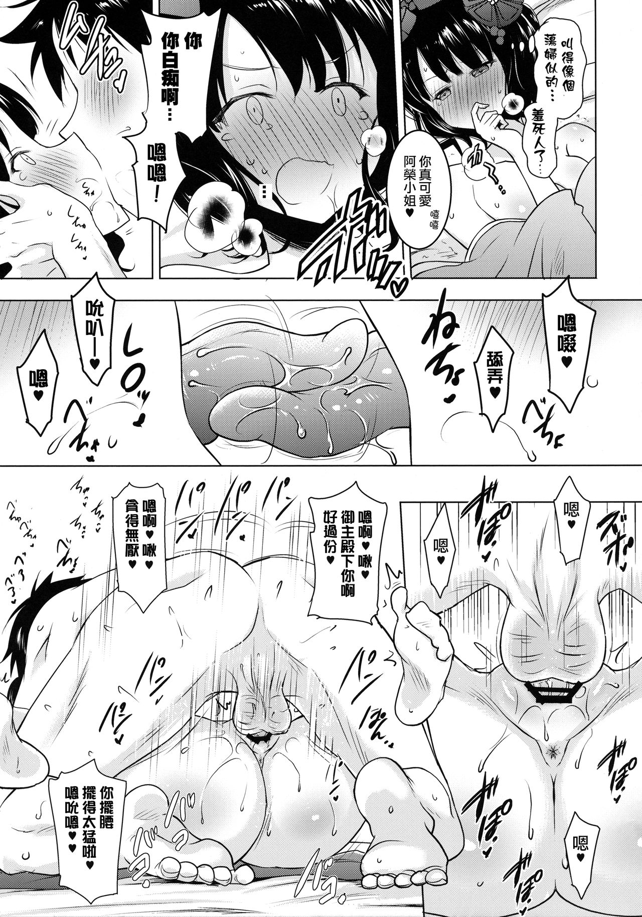 (COMIC1☆13) [Syunkan Saidaihusoku (Pony R)] Hokusai-chan ga Okuchi de Teinei ni Tannen ni Nando mo Nuite Kurete kara no Honban (Fate/Grand Order) [Chinese] [日祈漢化] page 21 full