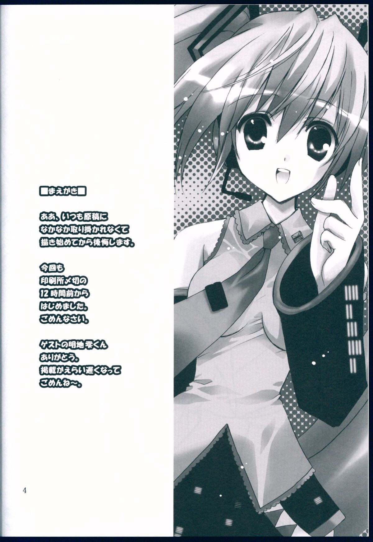 (THE VOC@LOiD M@STER 4) [Himegami (Nanase Aoi)] Labyrinth* (VOCALOID) page 4 full