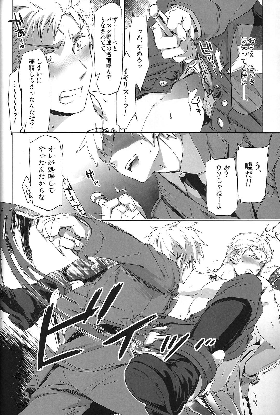 [Marinconia (Marumari)] Magia Sexualis 1 (Axis Powers Hetalia) page 25 full