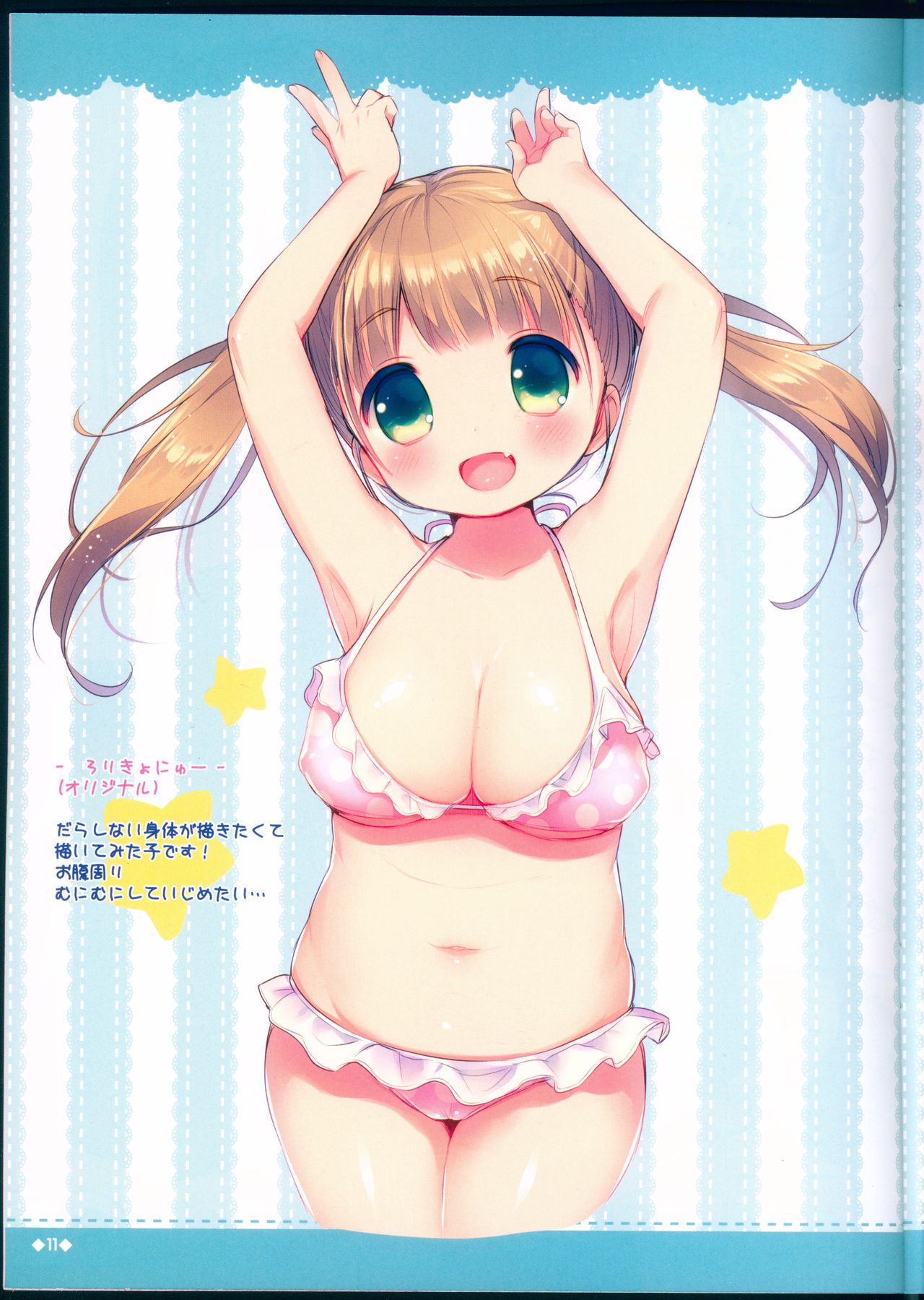 (C89) [Oasis+ (Usashiro Mani)] Rakugakincho+ #03 and JC♡02 Uraakatter Preview Ban (Various) page 12 full