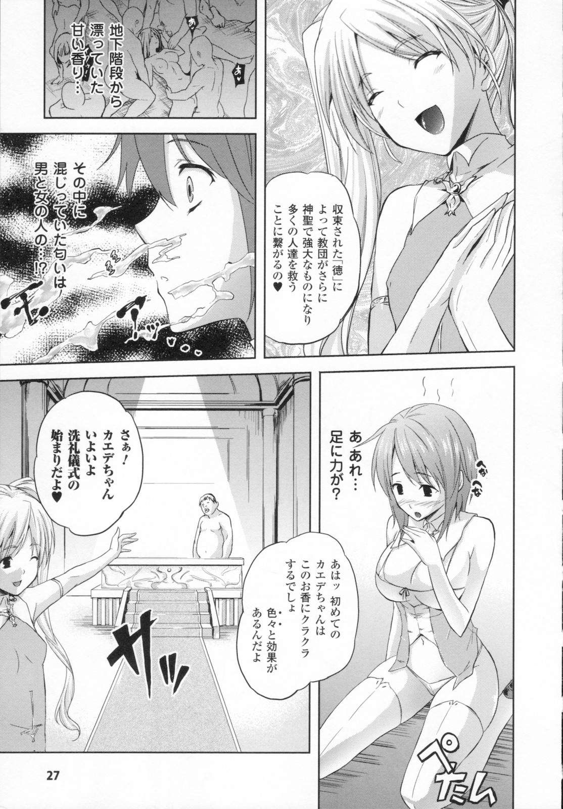 [Nanase Mizuho] ILIAS -kyouen no utage- page 29 full