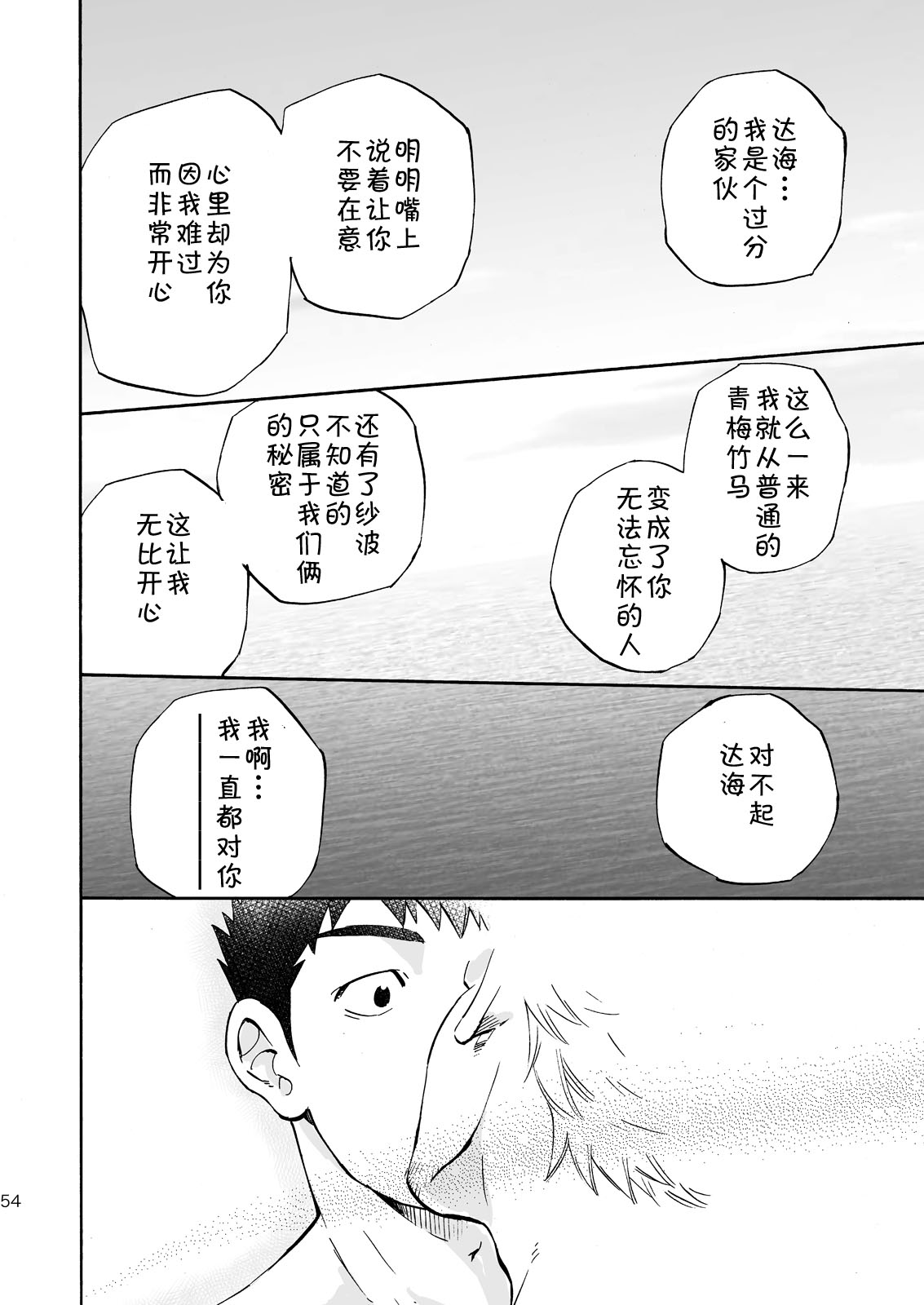 (Yarou Fes 2013 petit) [Draw Two (Draw2)] Ookami-sama no Iru Shima | 狼神所在之岛 [Chinese] [黑夜汉化组] page 52 full