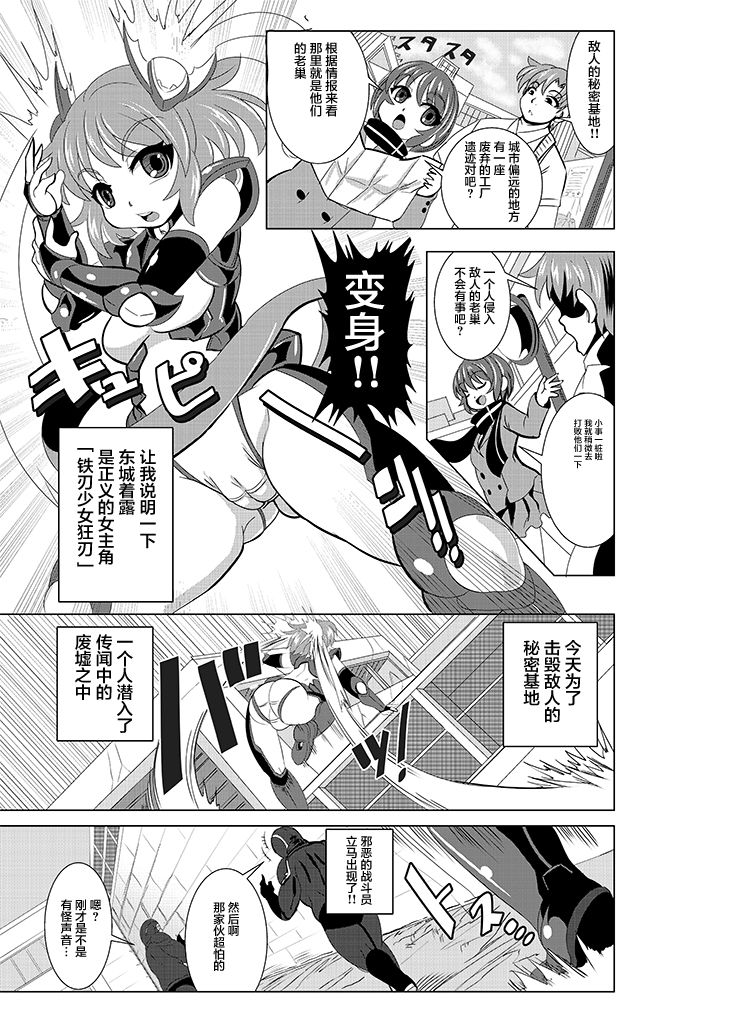 [Ankoku Marimokan (marimo)] Tetsujin Shoujo Blazer Shinshoku Heiki no Wana [Chinese] [不咕鸟汉化组] [Digital] page 3 full
