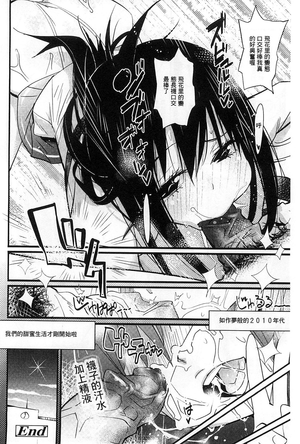 [Kishinosato Satoshi] Hame Sakari | 交合發情期 [Chinese] page 204 full