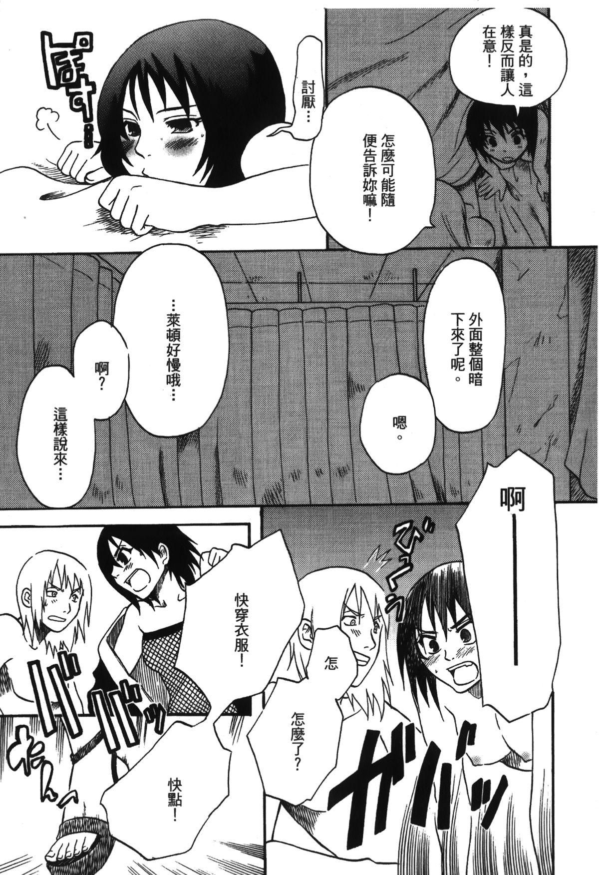 [Kishimoto Saisi] naruto ninja biography vol.05 (naruto) [chinese] page 52 full