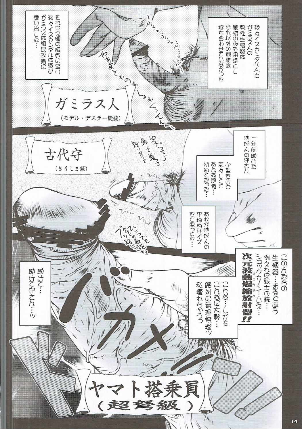 (C84) [Suitekiya (Suitekiya Yuumin)] Netorare Haramasare Joou (Uchuu Senkan Yamato 2199) page 13 full