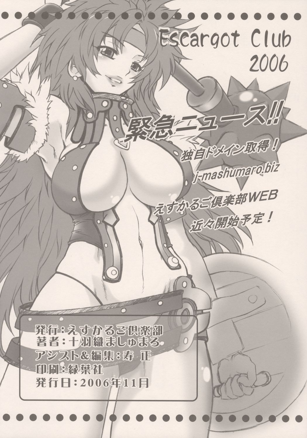 [Escargot Club (Juubaori Mashumaro)] KUSARI Vol.1 (Queen's Blade) page 18 full