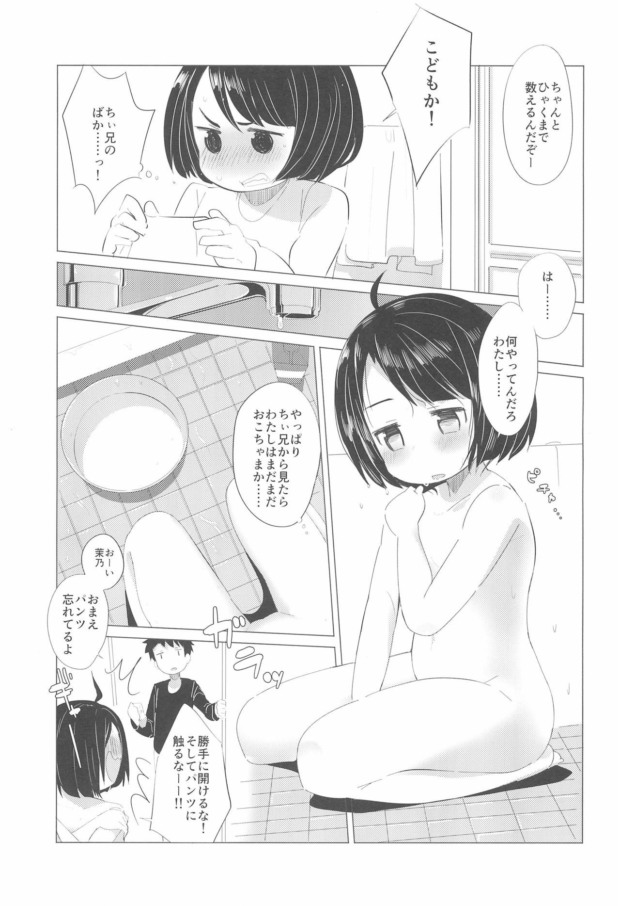 (C93) [Koharu Koubou (Koharuko)] Kanojo ni naritai no. page 7 full