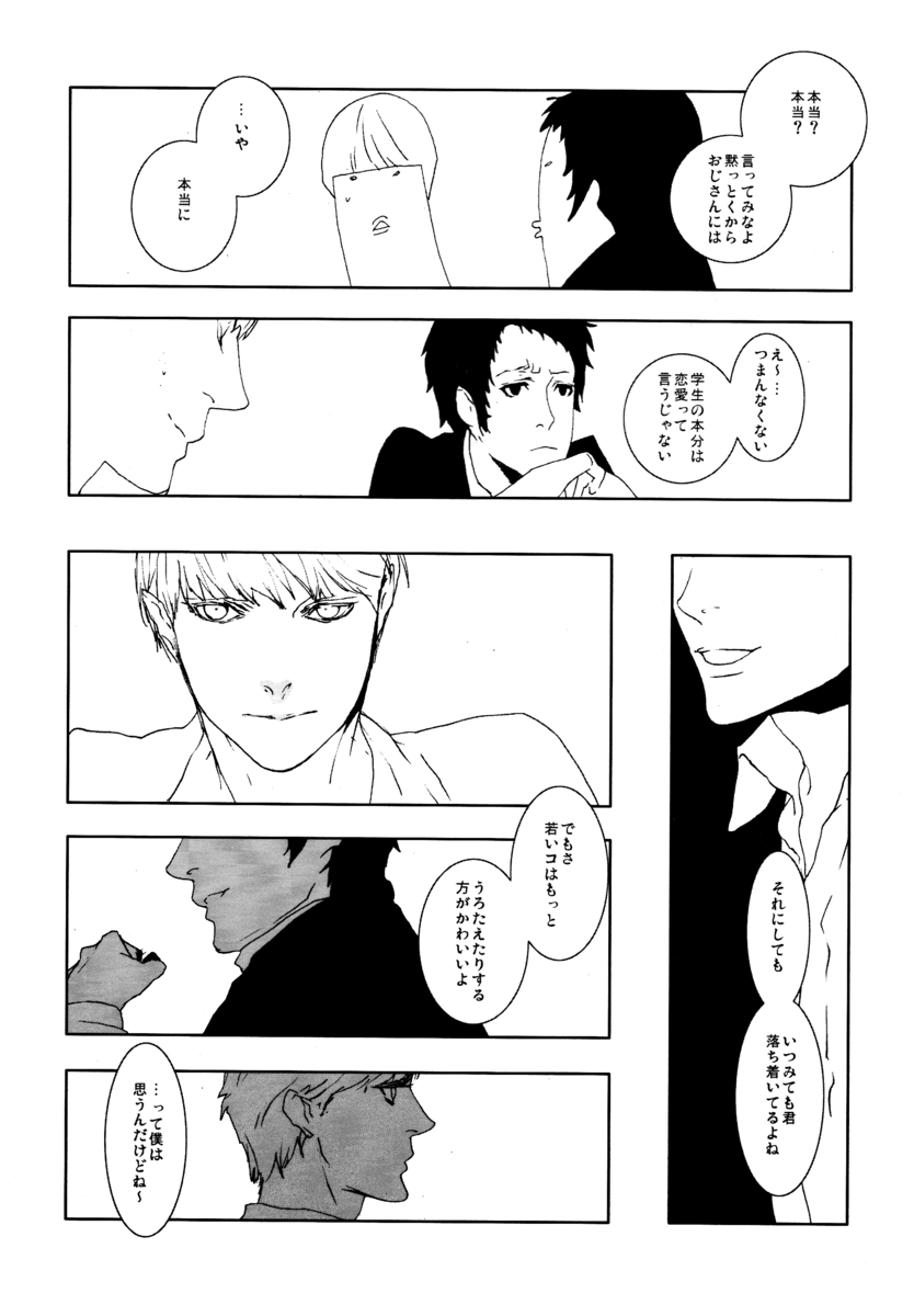 [Turuya (Ne-Pon)] C10H14N2 no Yuuutsu (Persona 4) page 8 full