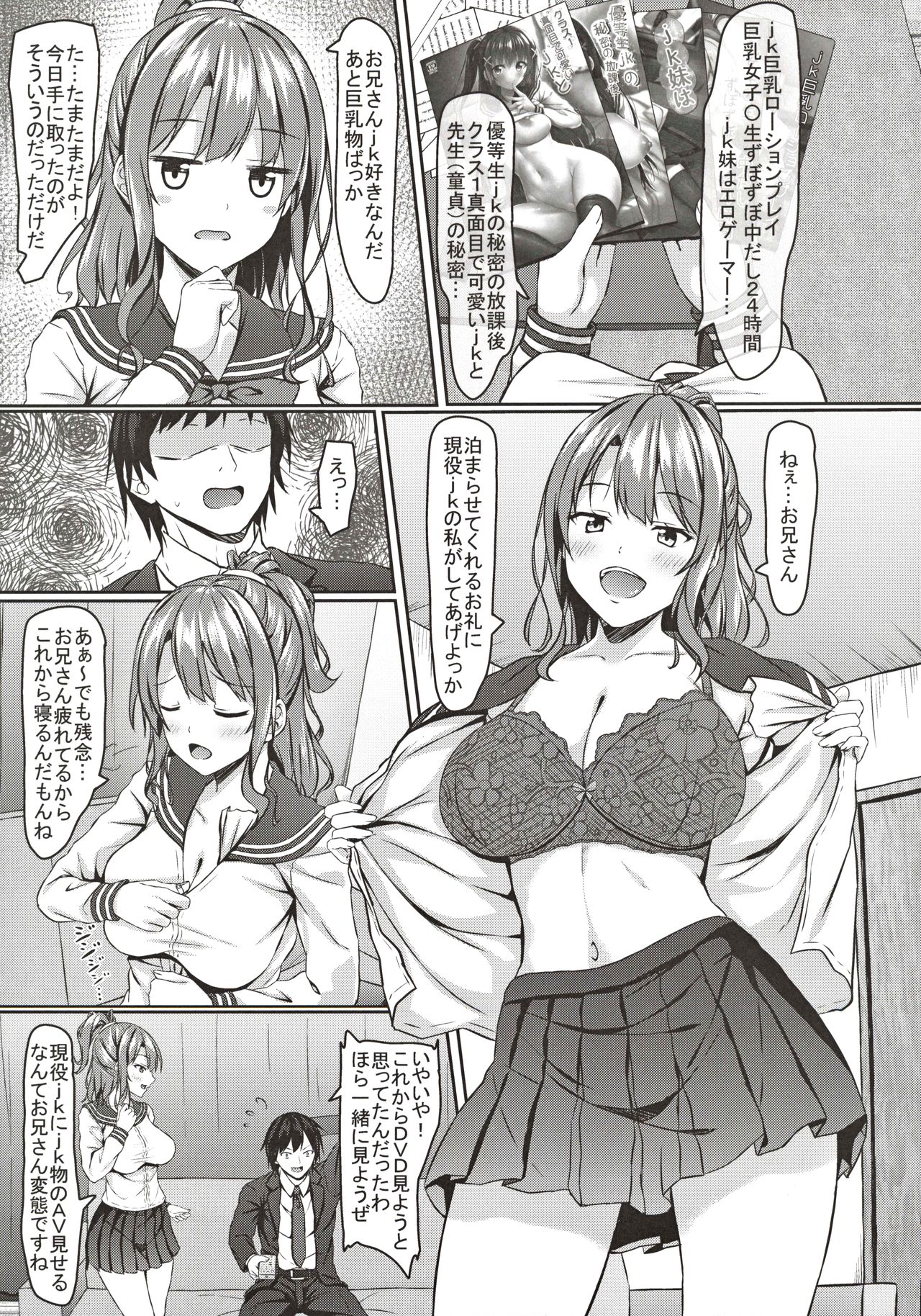 [Akanagi (Aikawa Tatsuki)] Iede Gal jk to Nurunuru Lotion Play!? page 6 full