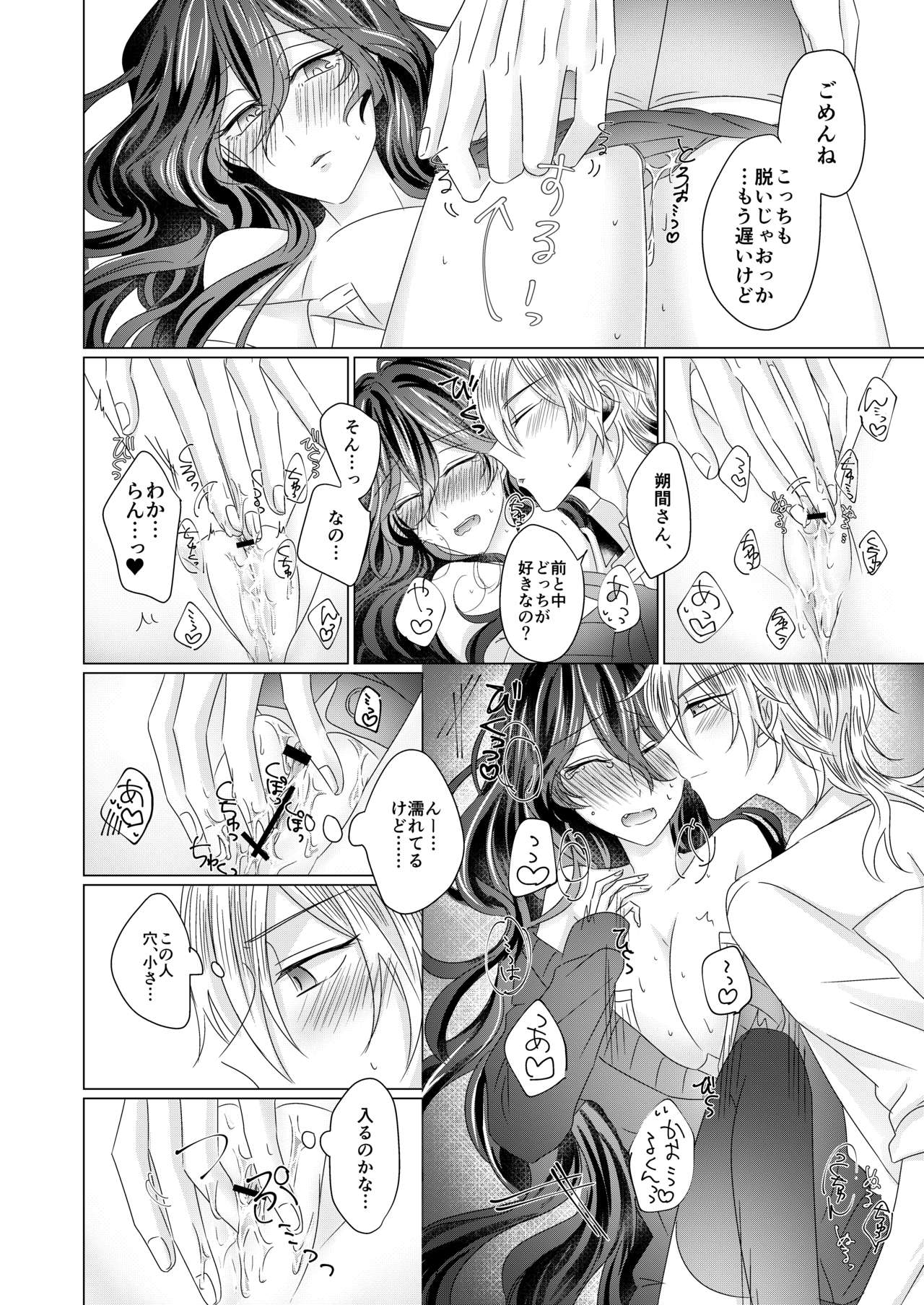 [Watson (Eikura)] Kinkyori Renai (Ensemble Stars!) [Digital] page 43 full