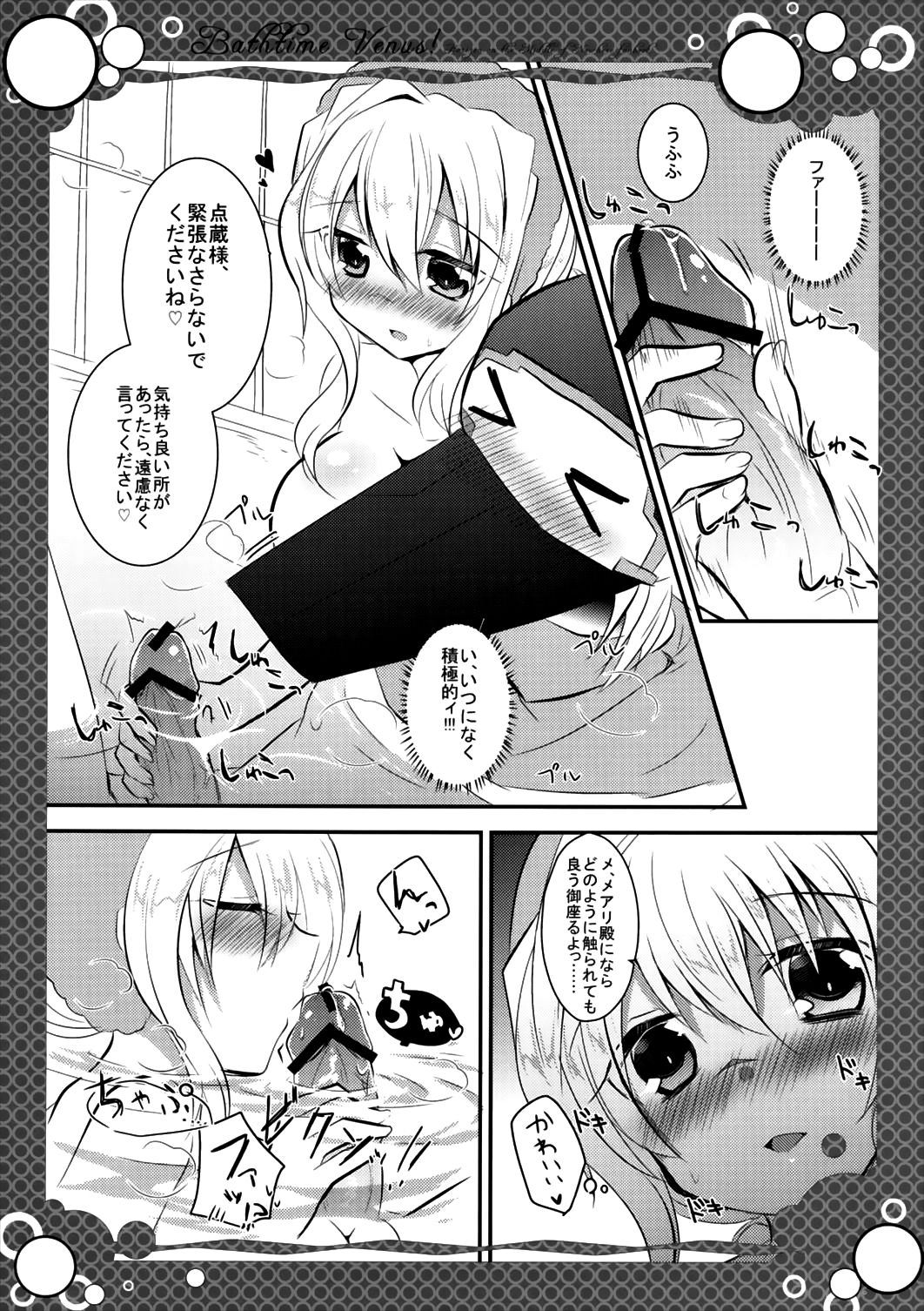 (Dai 5 Kai Chikashiki Shinkou no tame no Doujinshi Kouzu Kai) [Slime Kikaku (Kuriyuzu Kuryuu)] Bathtime Venus (Kyoukai Senjou no Horizon) page 8 full