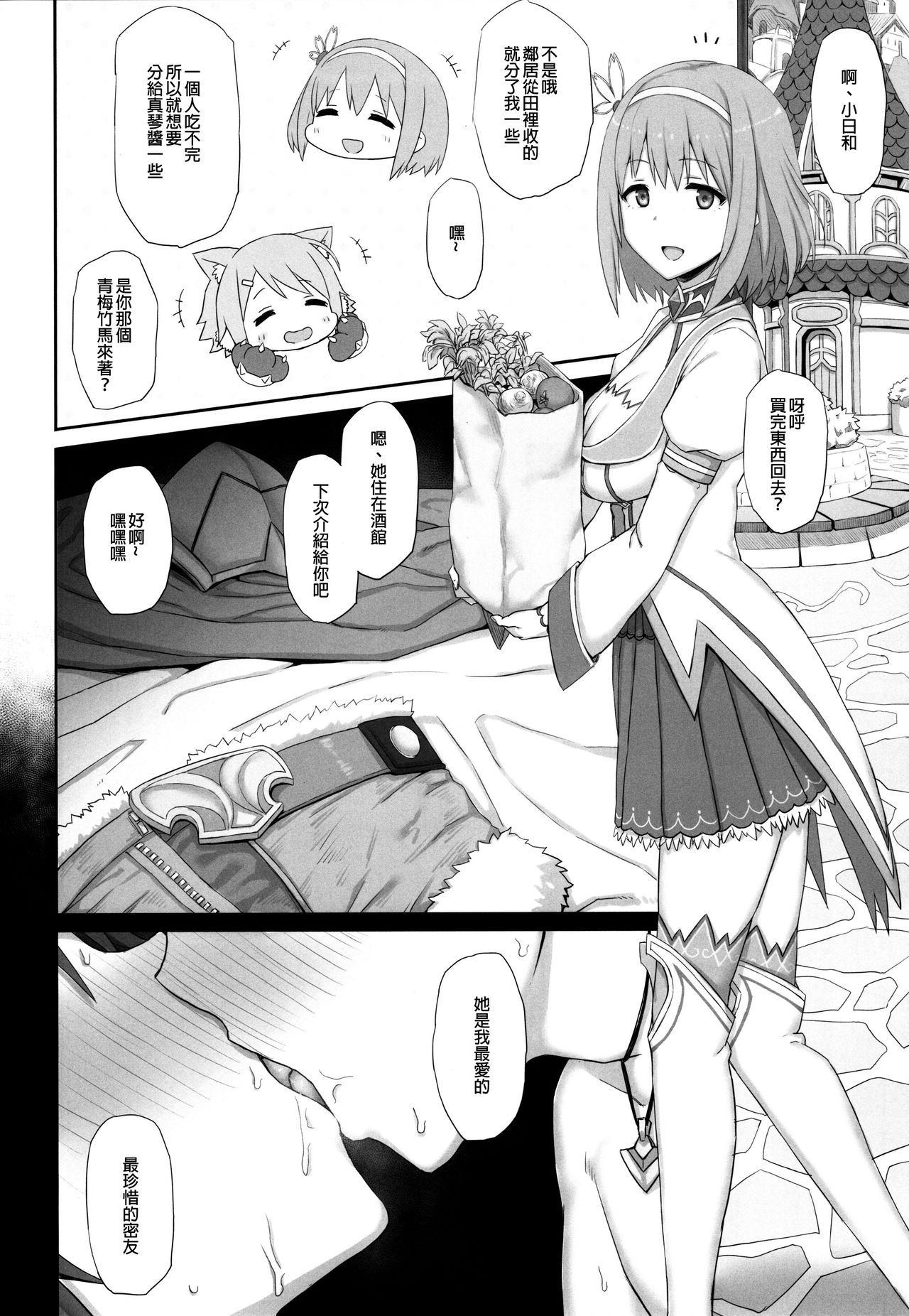 (C97) [Gomuhachi (Gomu)] Mesuinu no Inraku (Princess Connect! Re:Dive) [Chinese] [廢欲加速漢化] page 12 full
