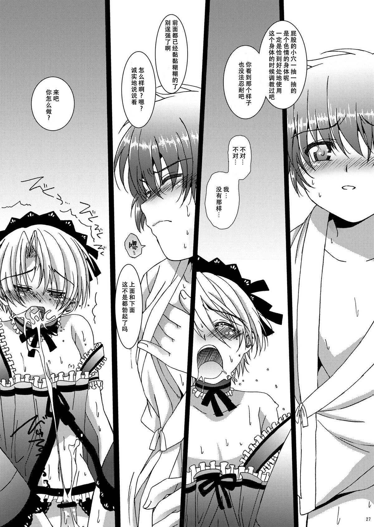 (C81) [InkStone (Amami Ryouko)] HOPE-ACT.02 [Chinese] [旷工汉化组] page 26 full