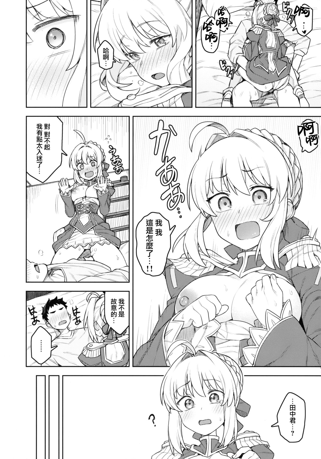 (C94) [OrangeMaru (JP06)] Cosplay Kanojo #Nero (Fate/Grand Order) [Chinese] [無邪気漢化組] page 20 full