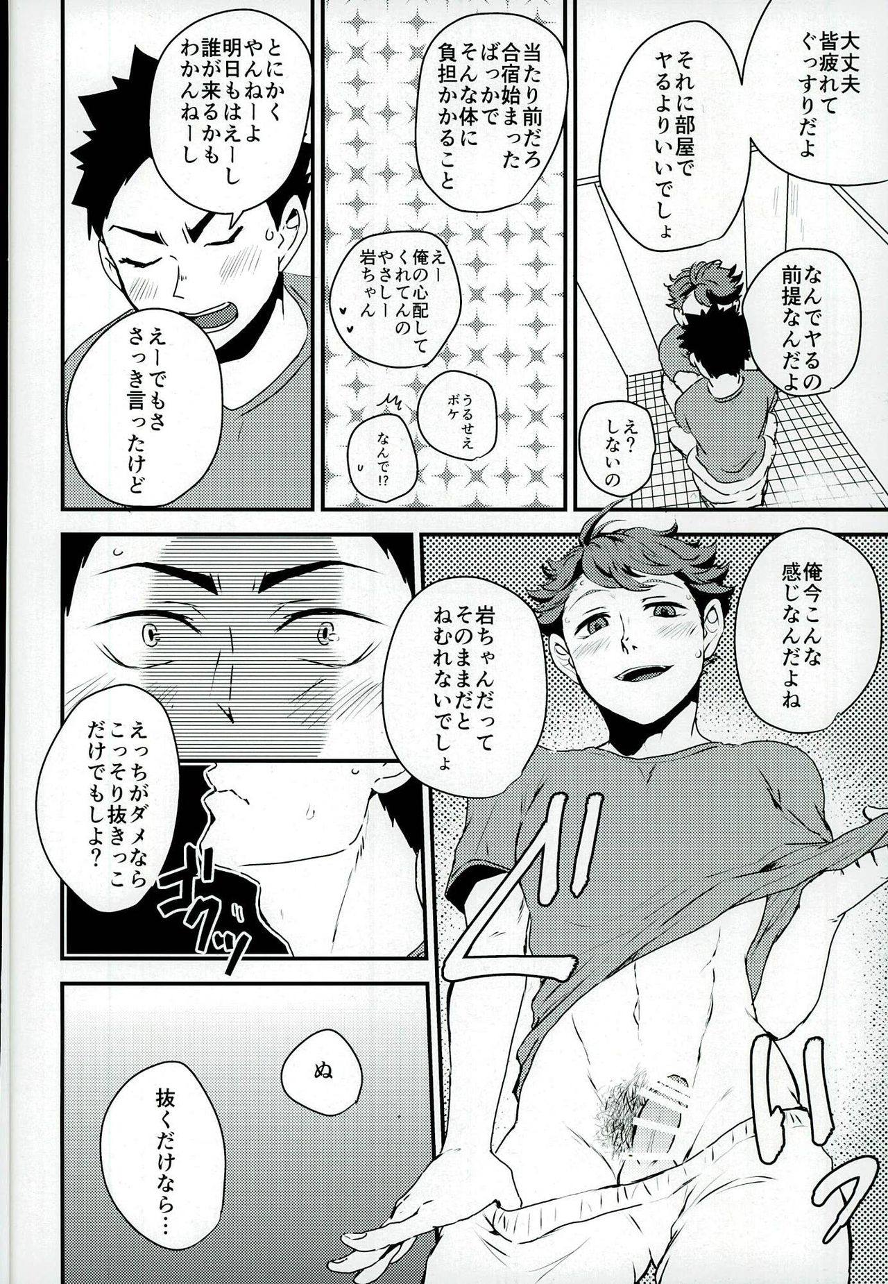 (C90) [g.m.d (Yukari)] Gasshuku Jounai dewa Oshizuka ni (Haikyuu!!) page 12 full