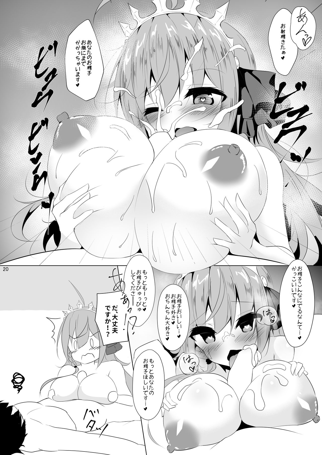 [Yuuzintou (Doaka)] Pecorine to Uwaki Ecchi! ~Bishokuden to Harem Ecchi!~ 2 (Princess Connect! Re:Dive) [Digital] page 19 full