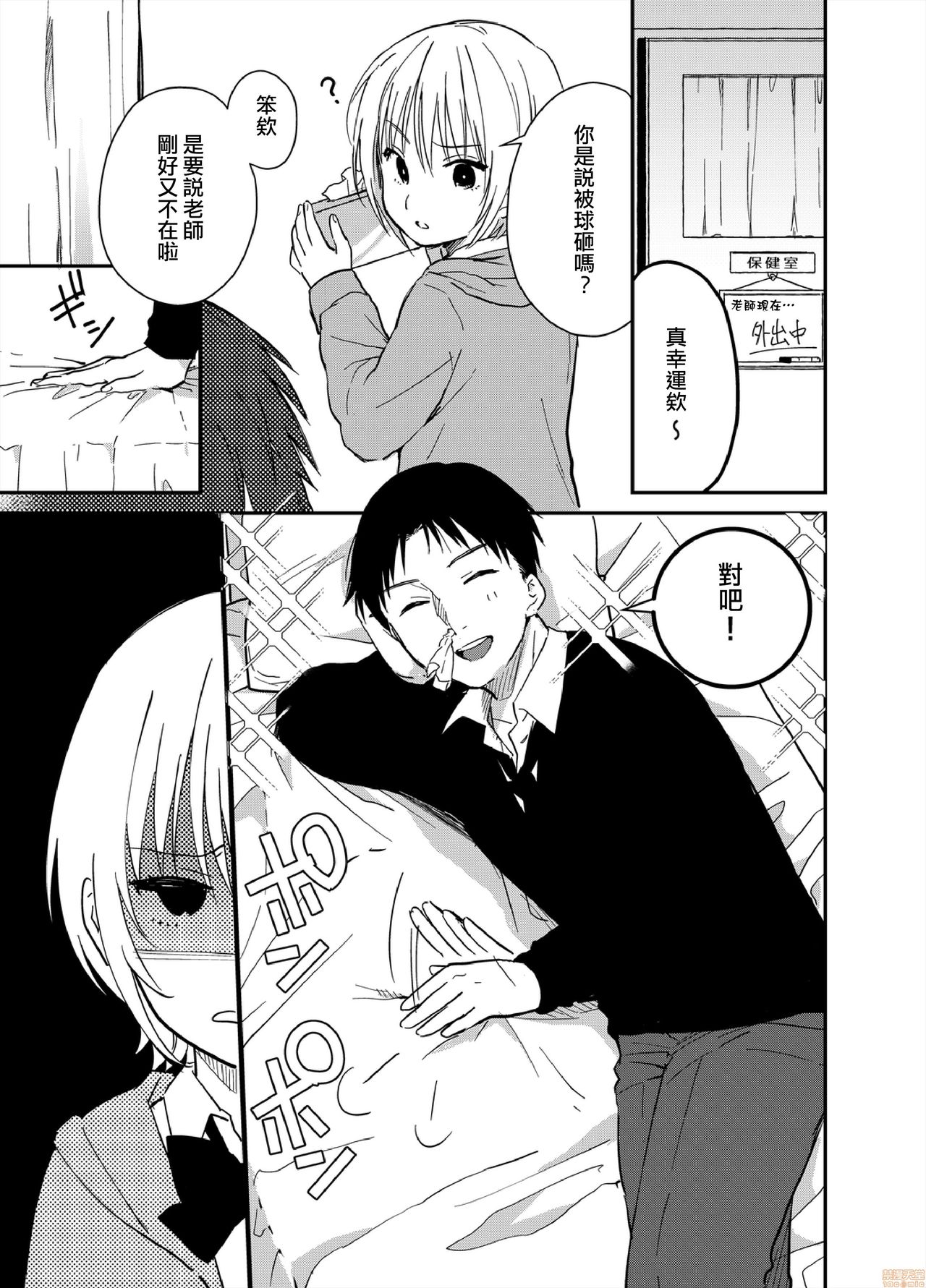 [Natsuki] Yureru Locker JK Iri!? | 搖搖置物櫃內有JK!? 6 [Chinese] page 12 full