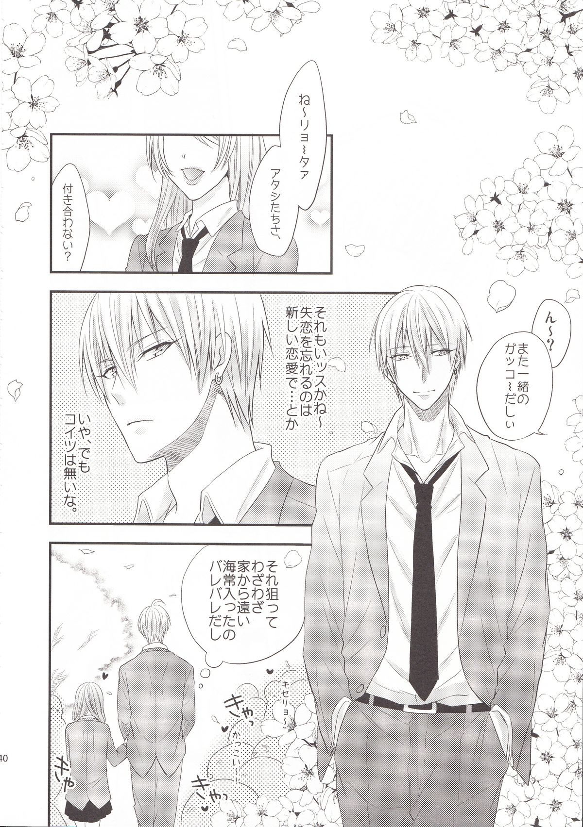 (C85) [Kitei (Naoki)] VICTORIOUS KISS 3Q (Kuroko no Basuke) page 37 full