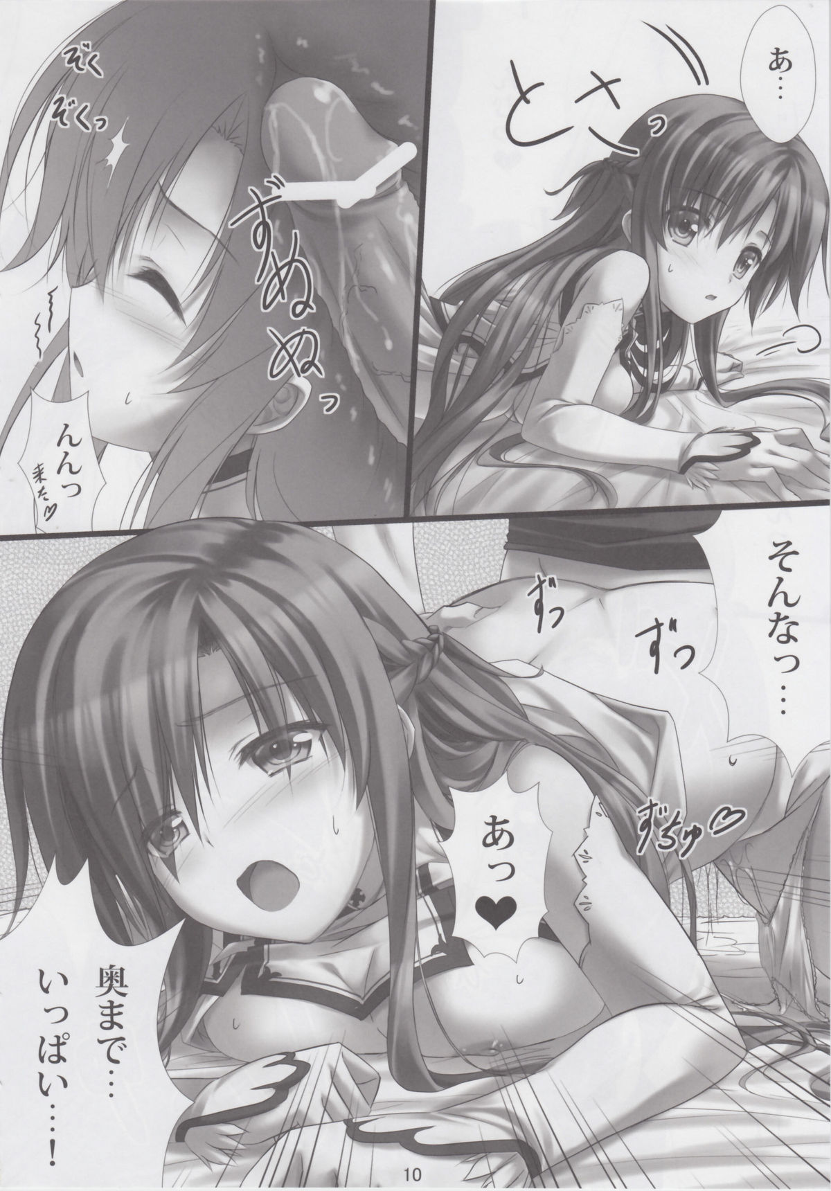 (C82) [Shiraki no Kobeya (Sakaki Maki)] Virtual Sex Online!! (Sword Art Online) page 9 full