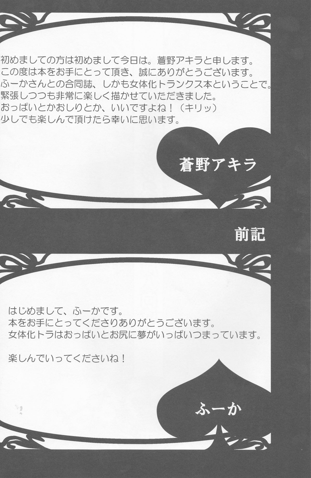 (C79) [Blue Crest (Aono Akira)] Doushite Kou Natta ~Gohan & Goten Hoihoi~ (Dragon Ball GT) page 4 full