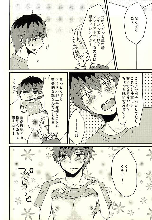 (Dramatic Change 3) [Kazamidori (Kanagi Maniko)] Kasanegi Trouble (THE IDOLM@STER SideM) page 5 full